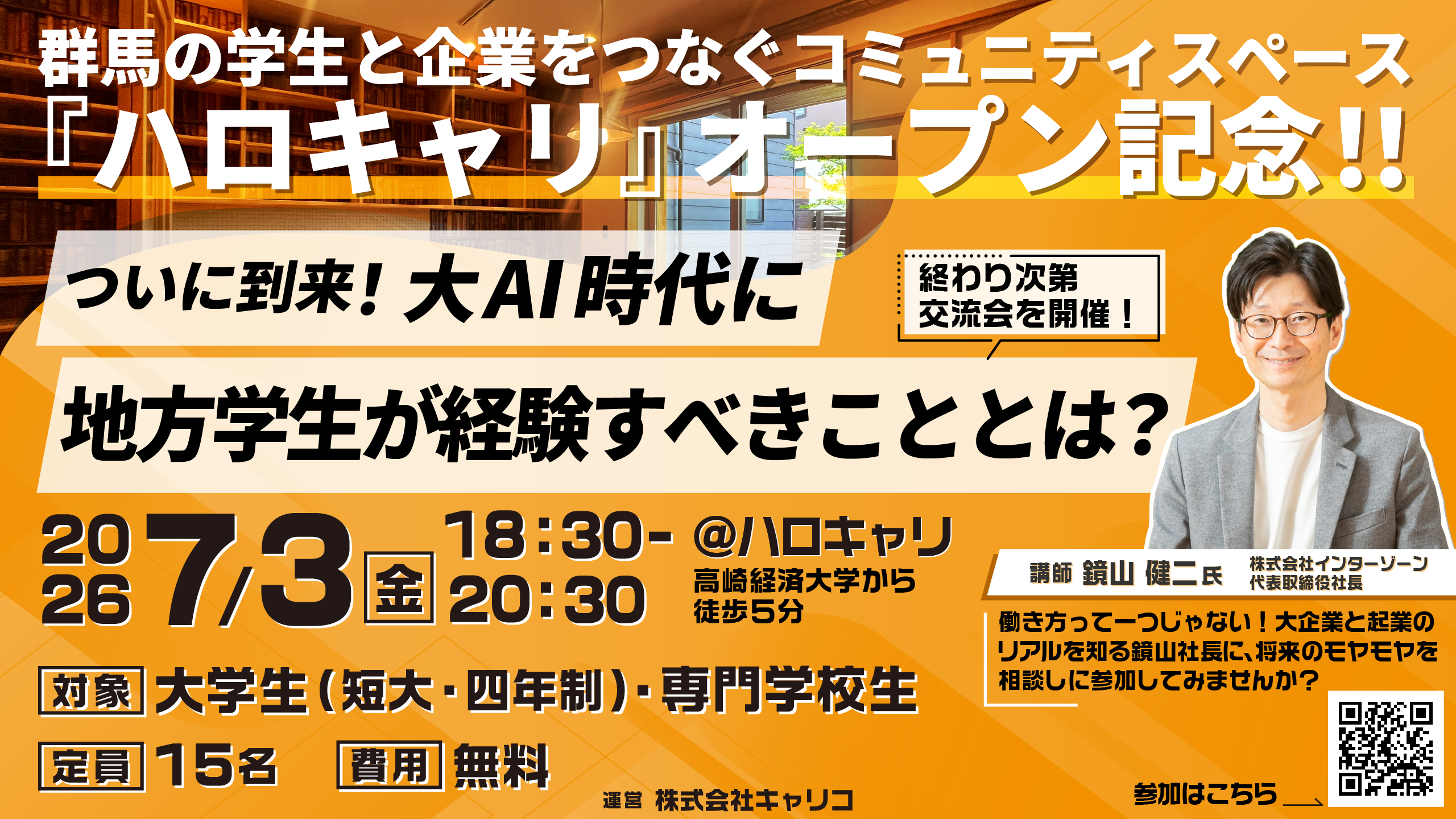 ハロキャリ開催イベントのバナー